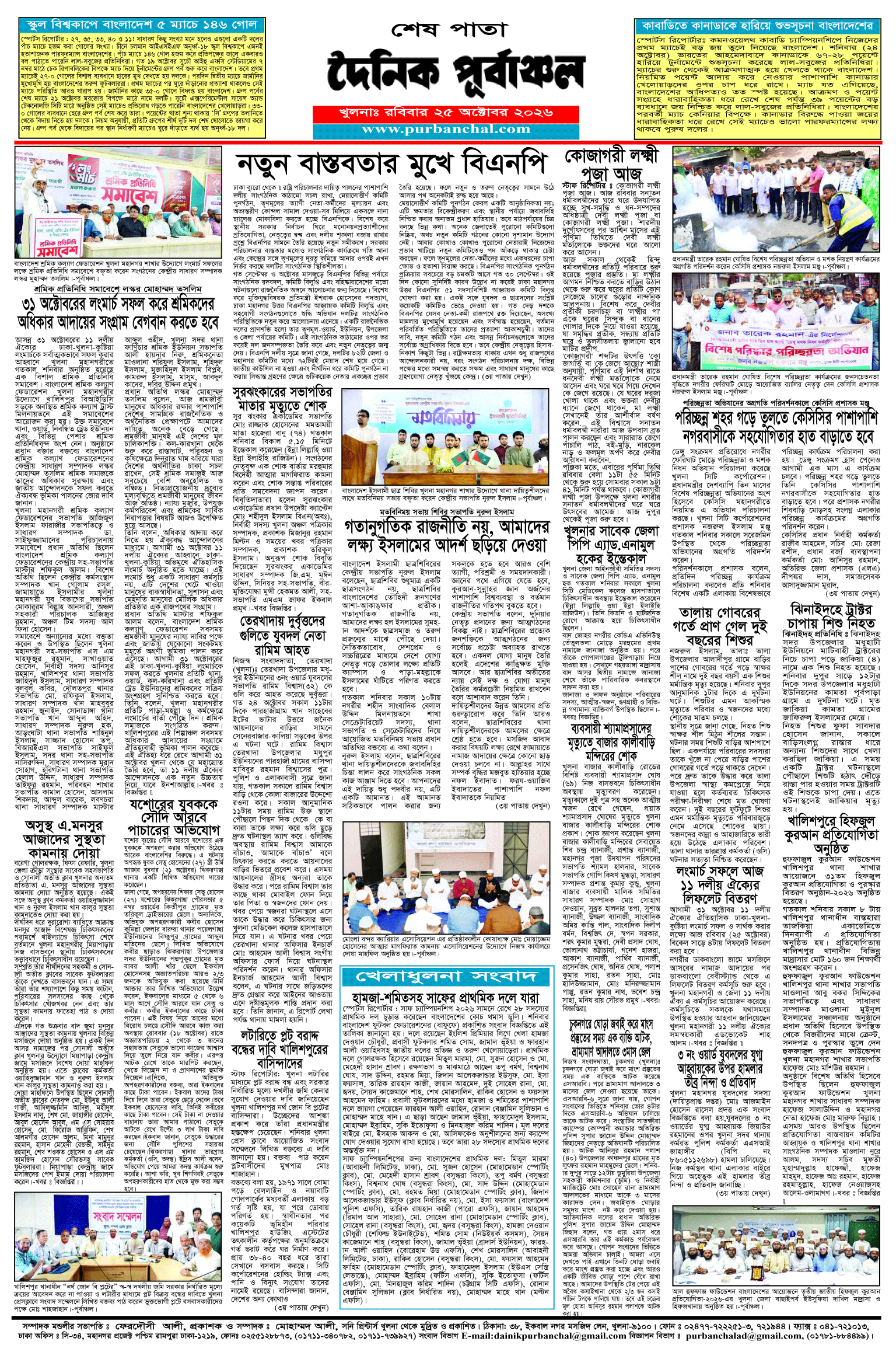 শেষ-পাতা