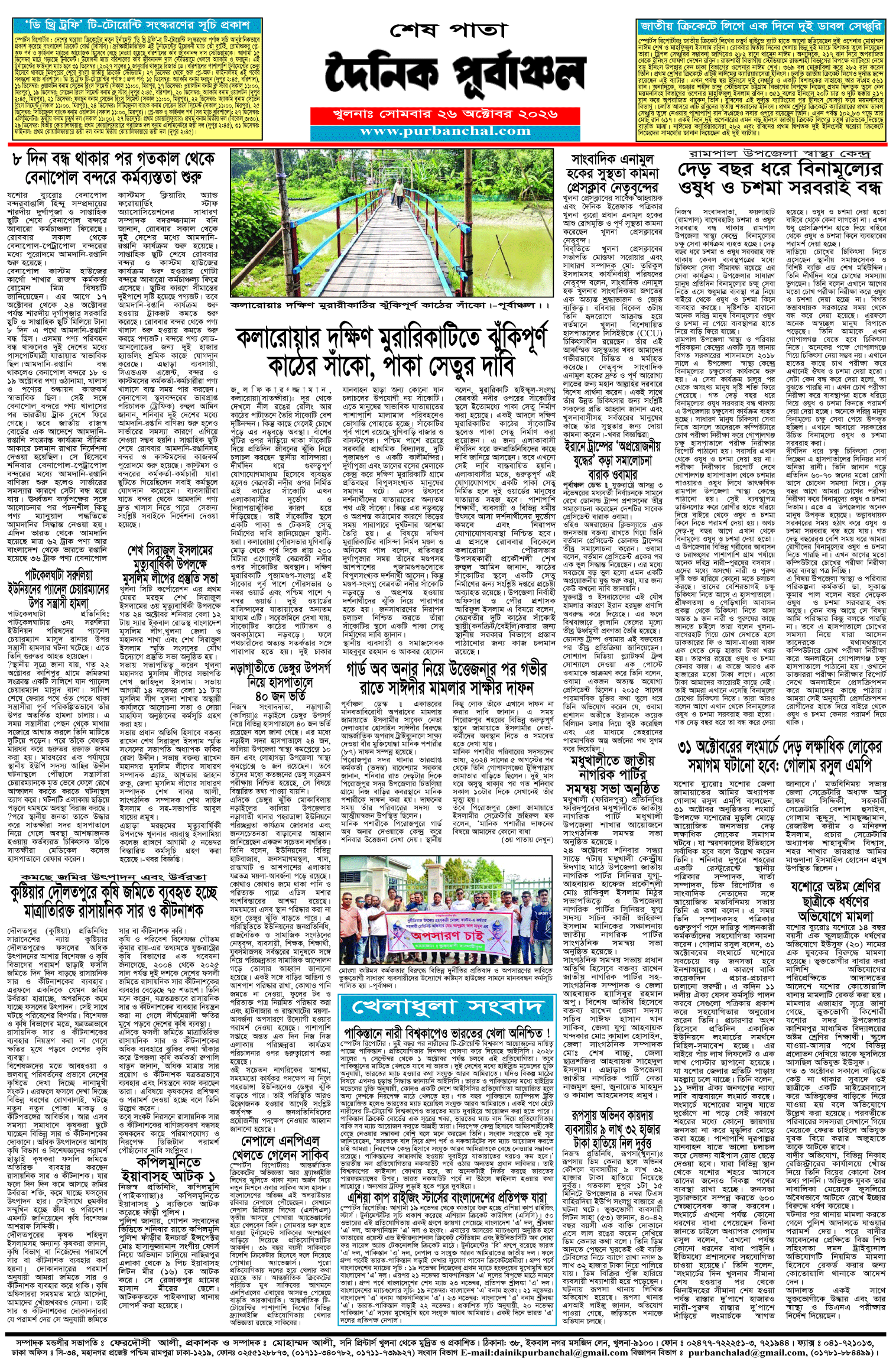 শেষ-পাতা