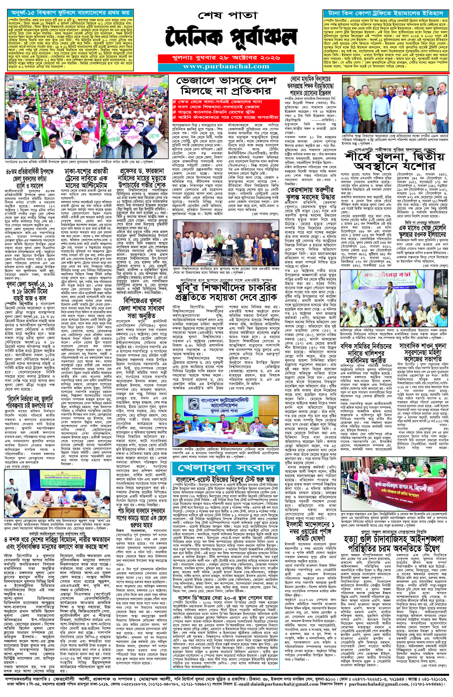 শেষ-পাতা