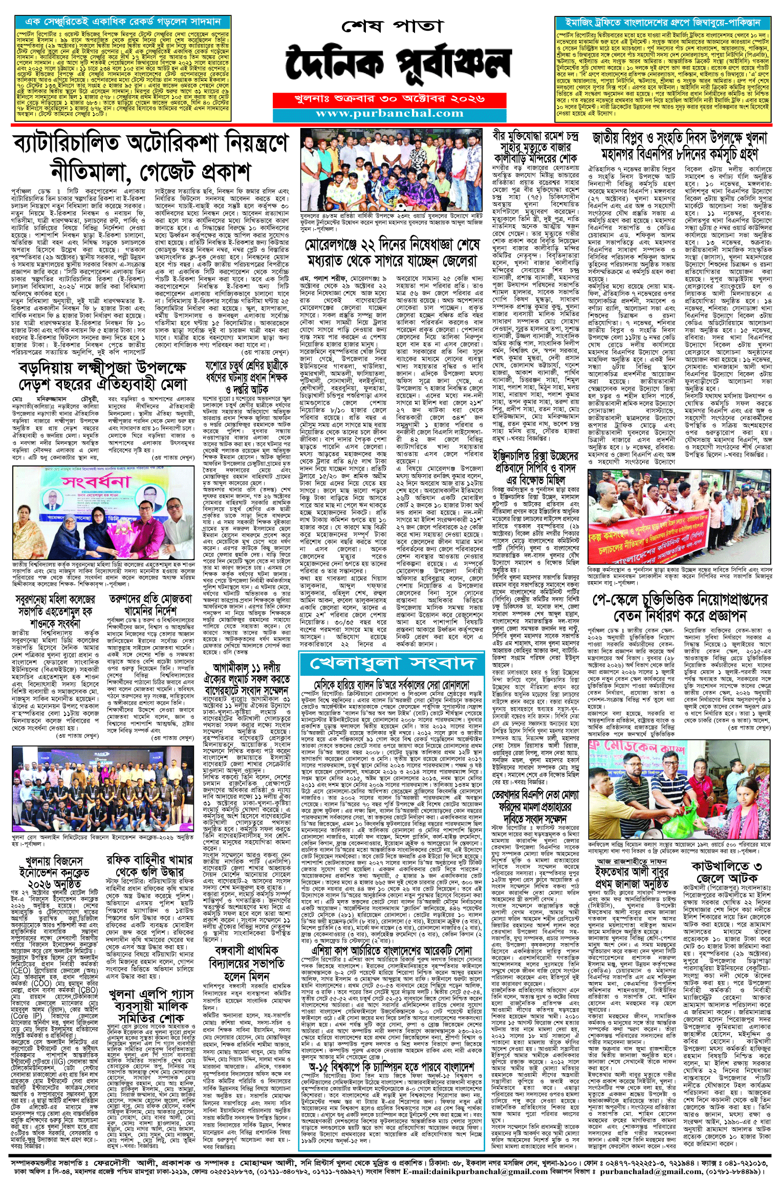 শেষ-পাতা