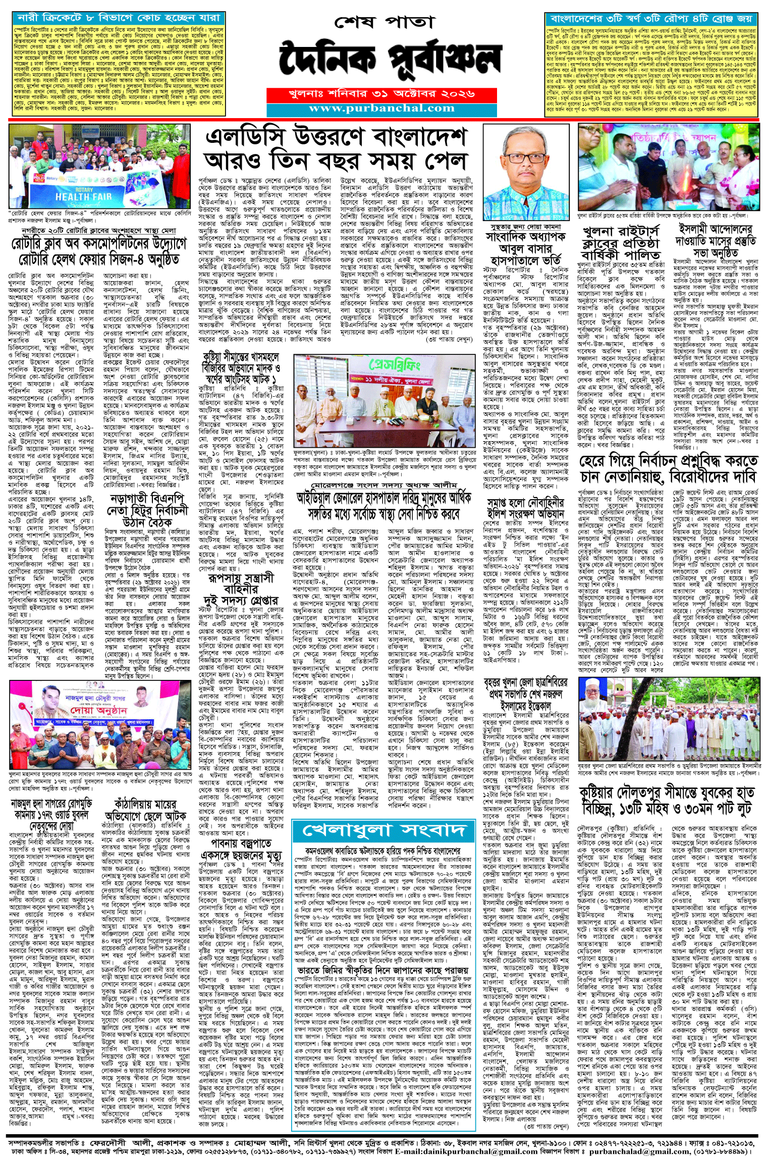 শেষ-পাতা