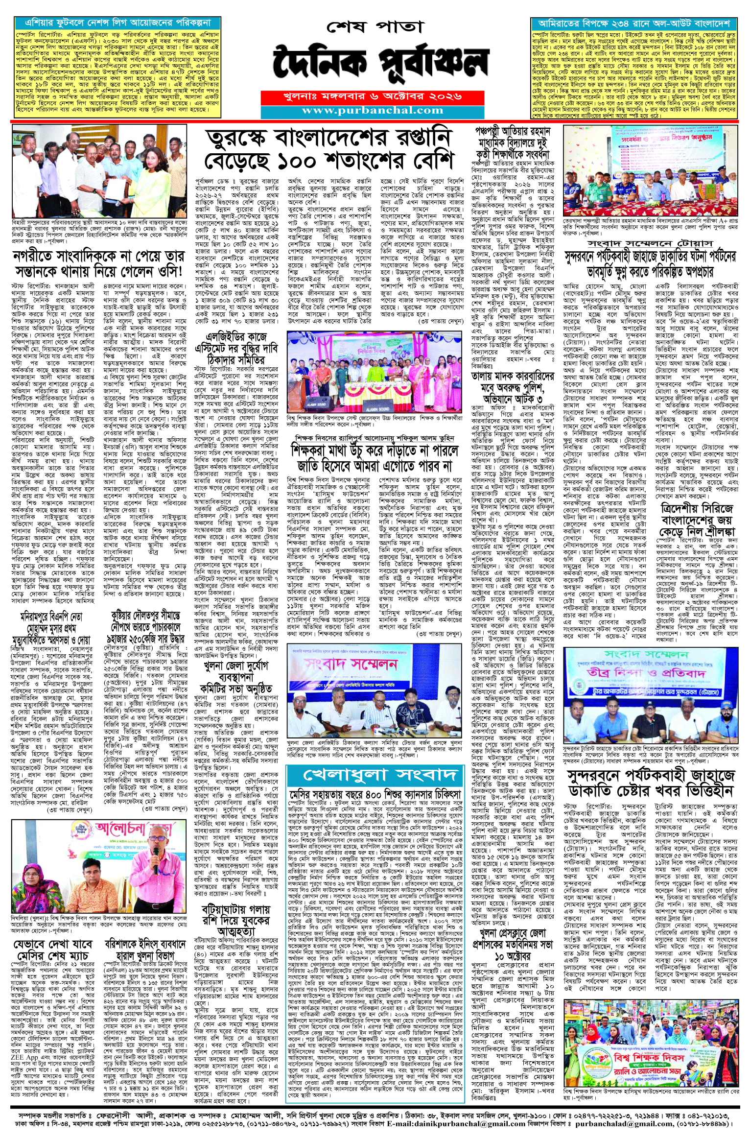 শেষ-পাতা