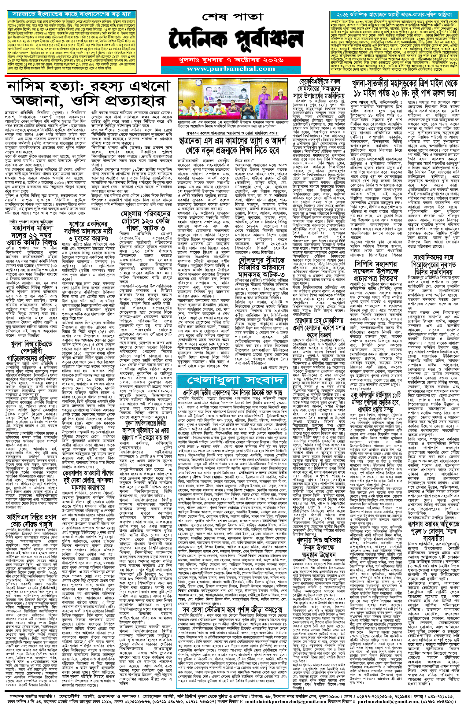 শেষ-পাতা