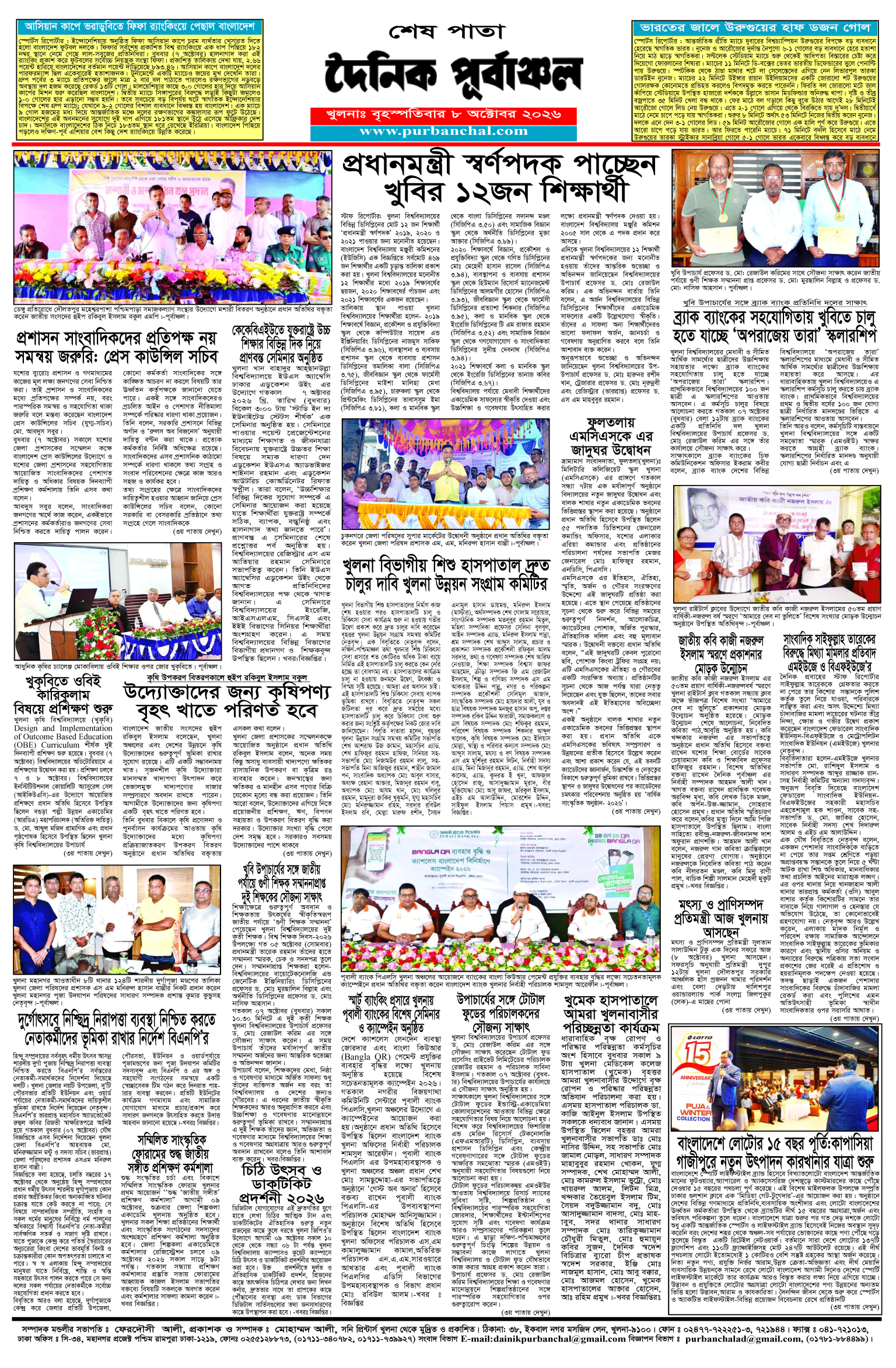 শেষ-পাতা