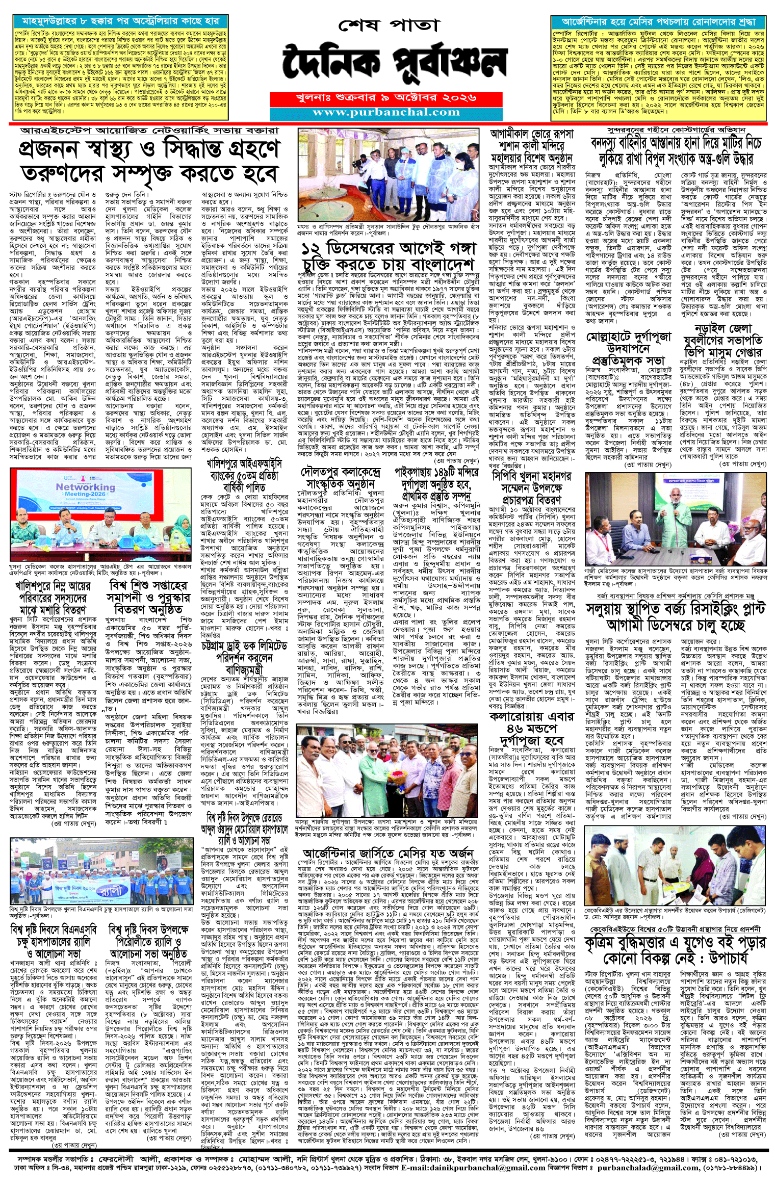 শেষ-পাতা