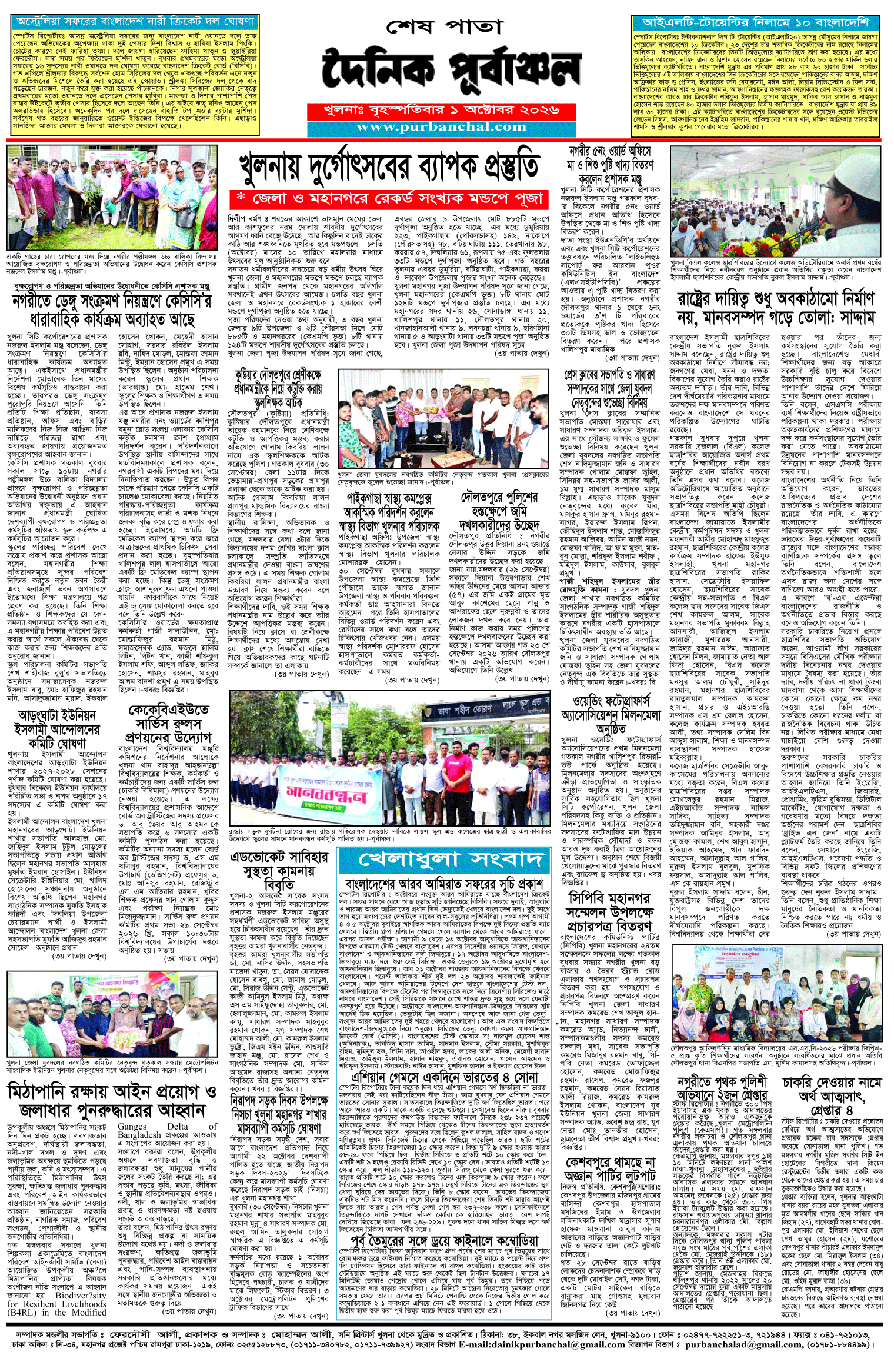শেষ-পাতা