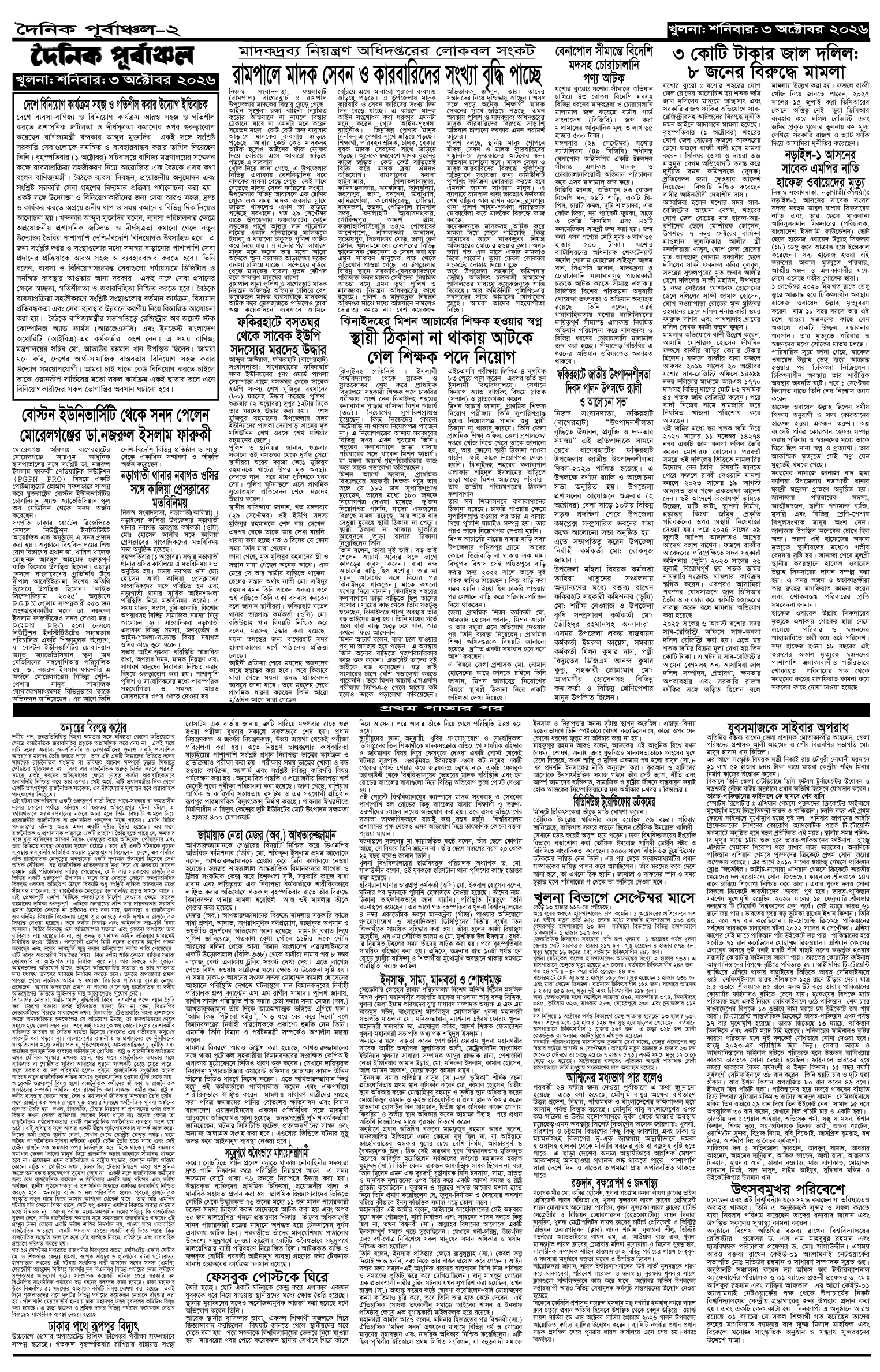 ২য়-পাতা