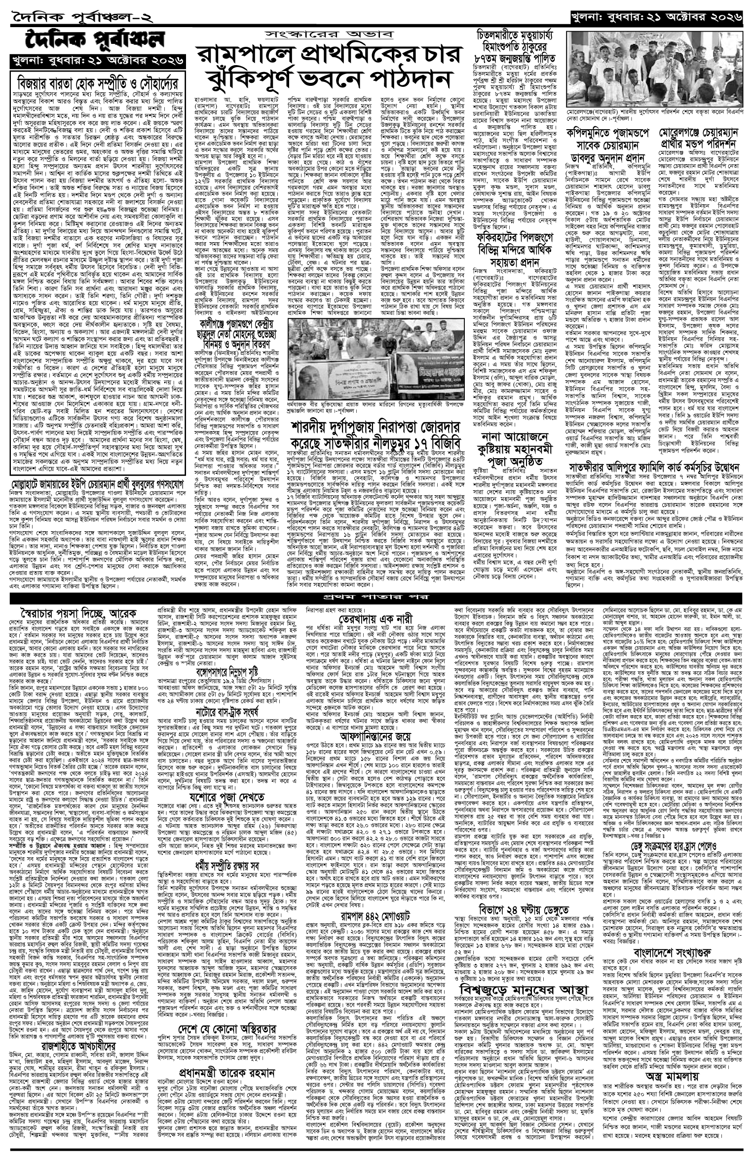 ২য়-পাতা