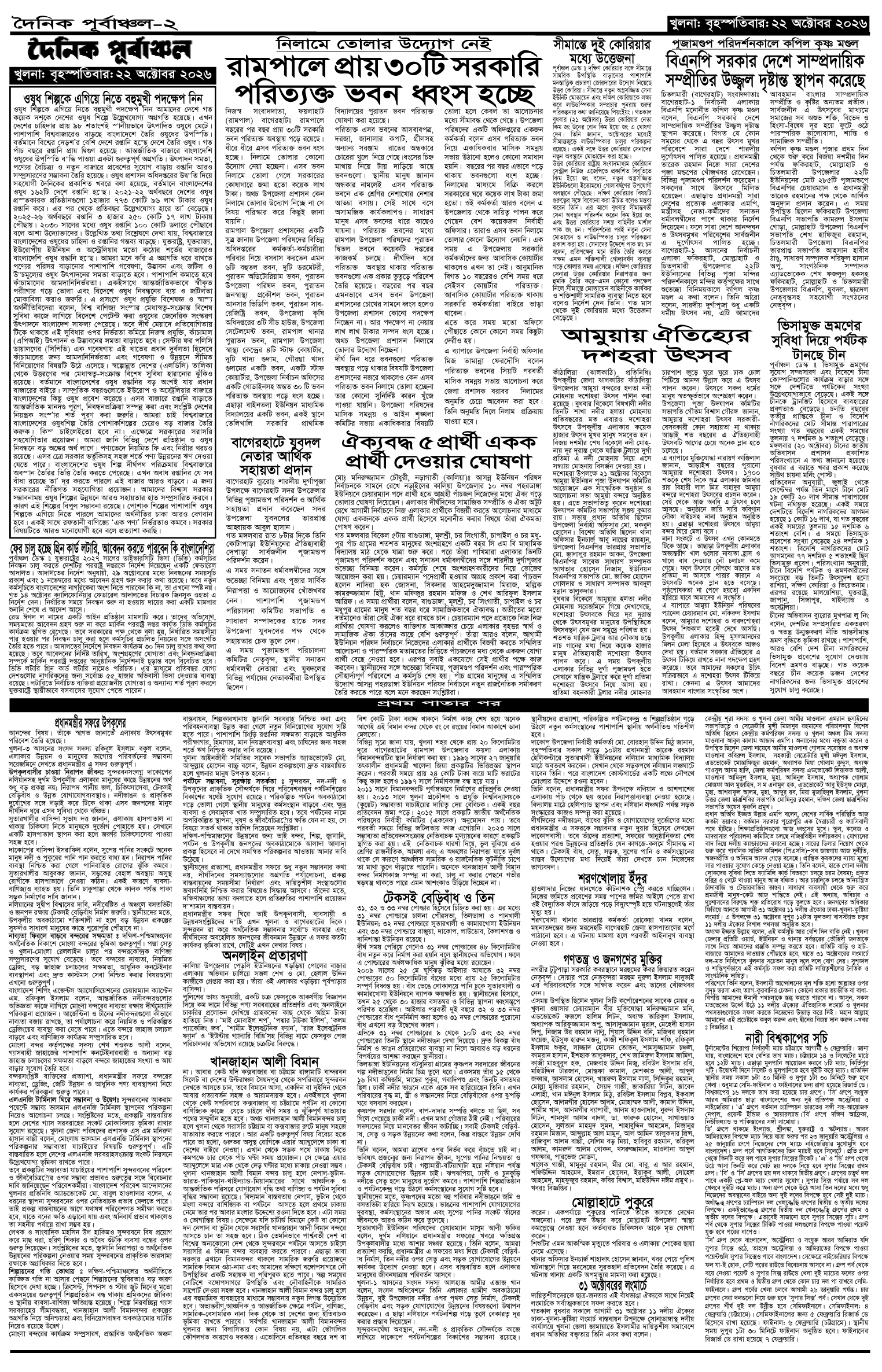 ২য়-পাতা