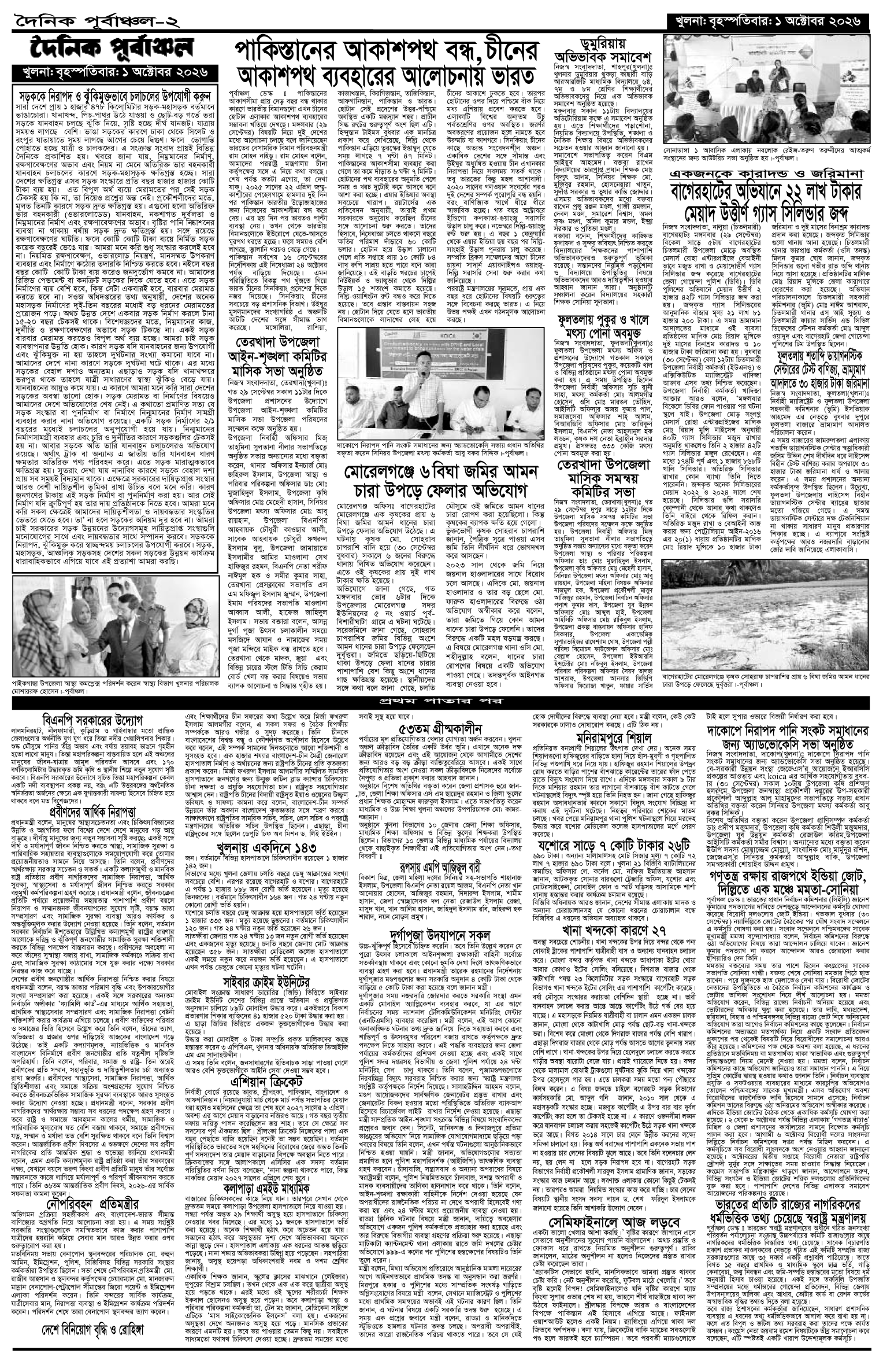 ২য়-পাতা