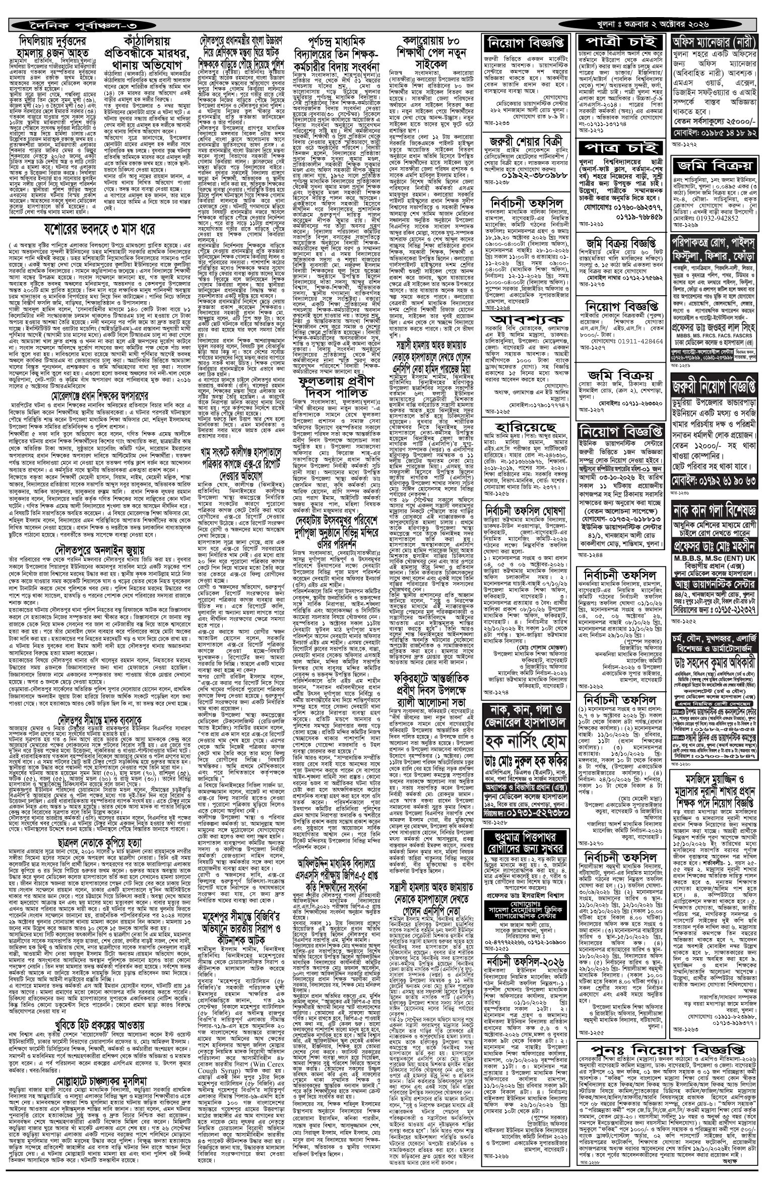 ৩য়-পাতা