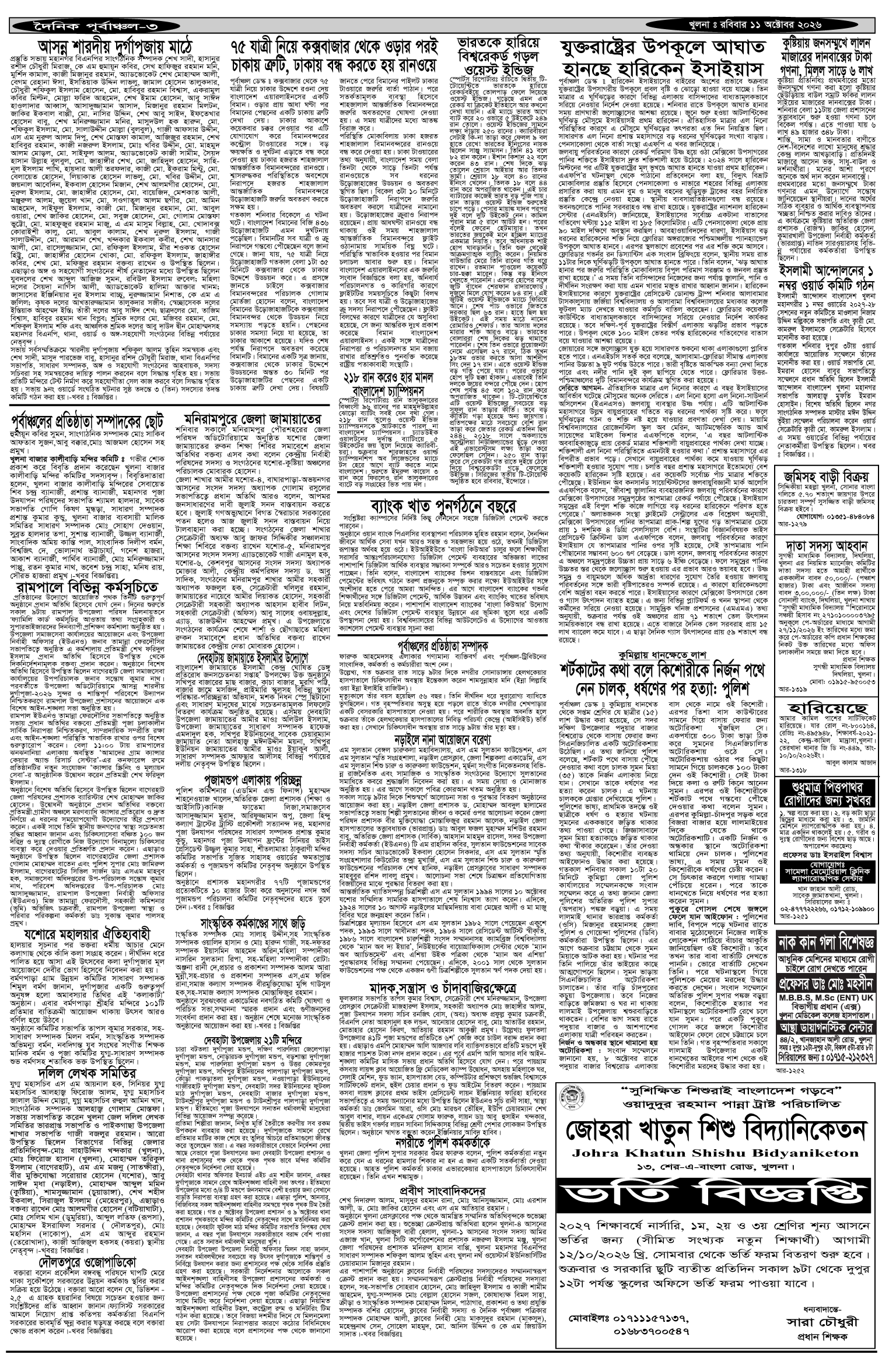 ৩য়-পাতা
