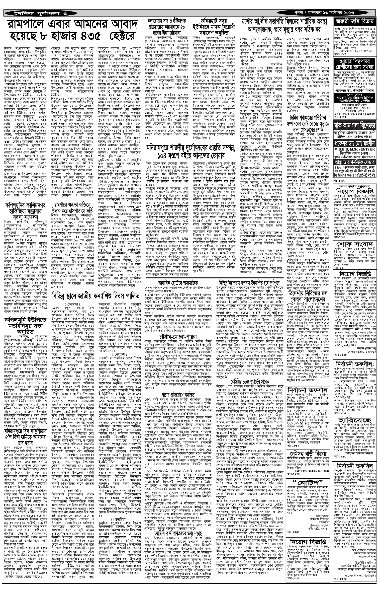 ৩য়-পাতা