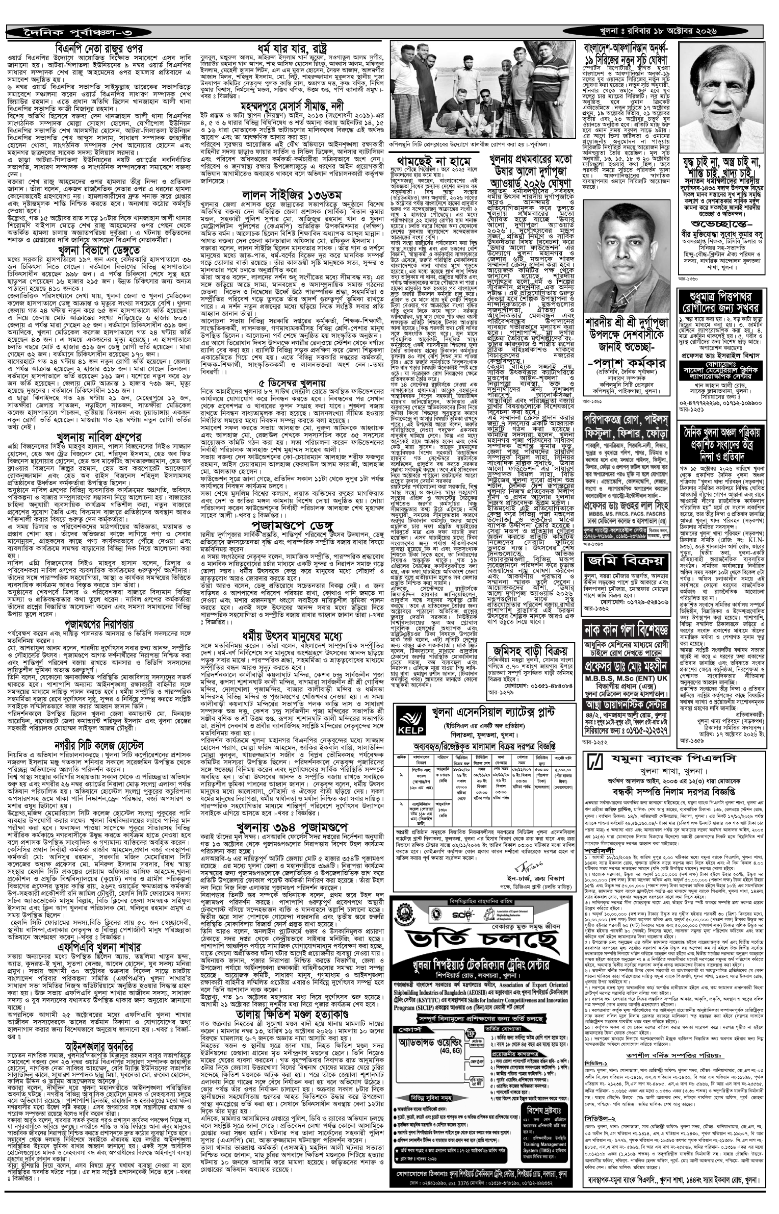 ৩য়-পাতা