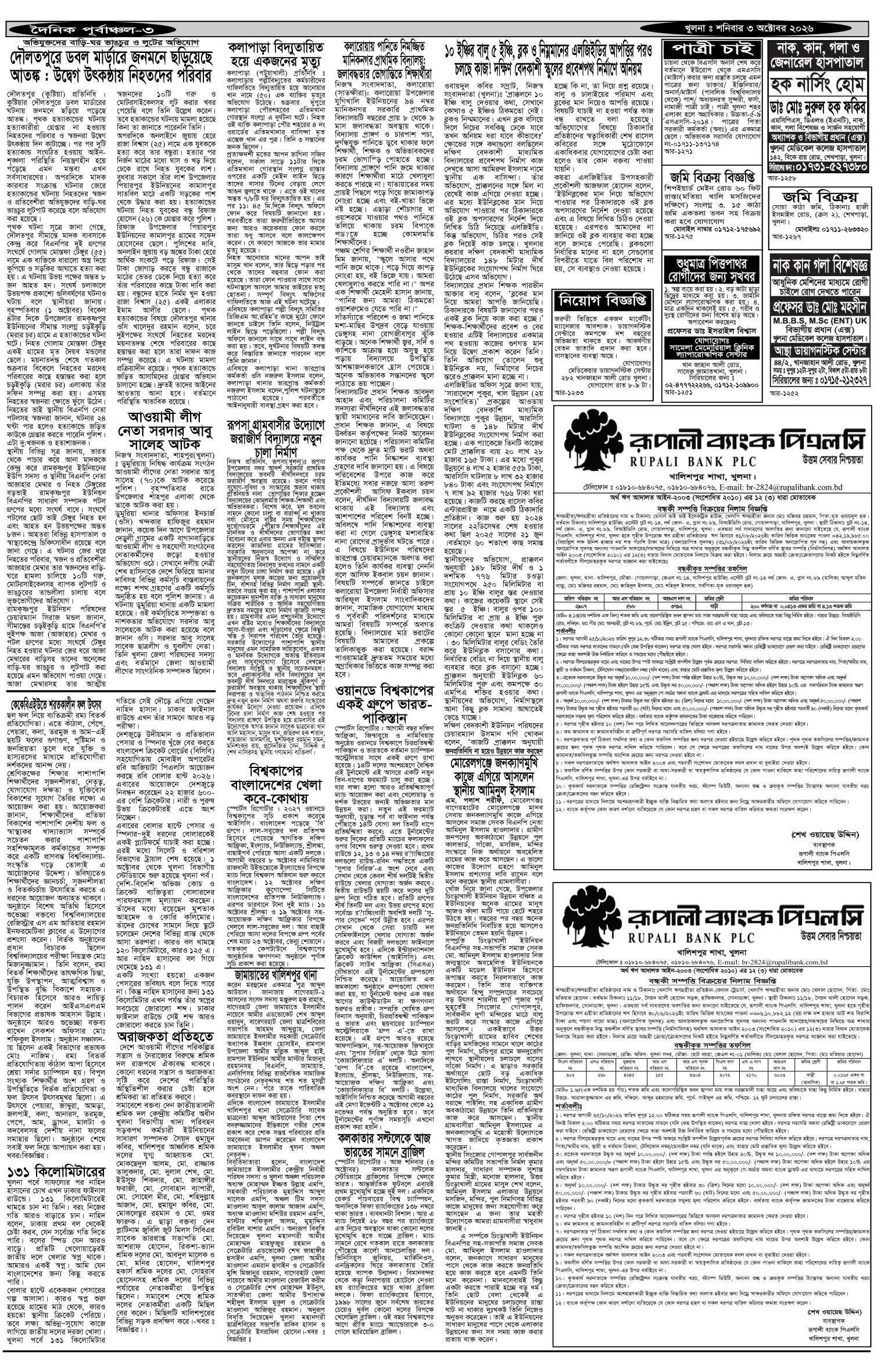 ৩য়-পাতা