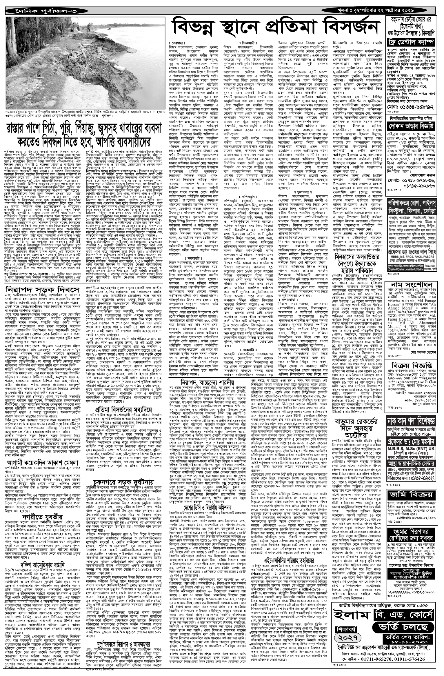 ৩য়-পাতা
