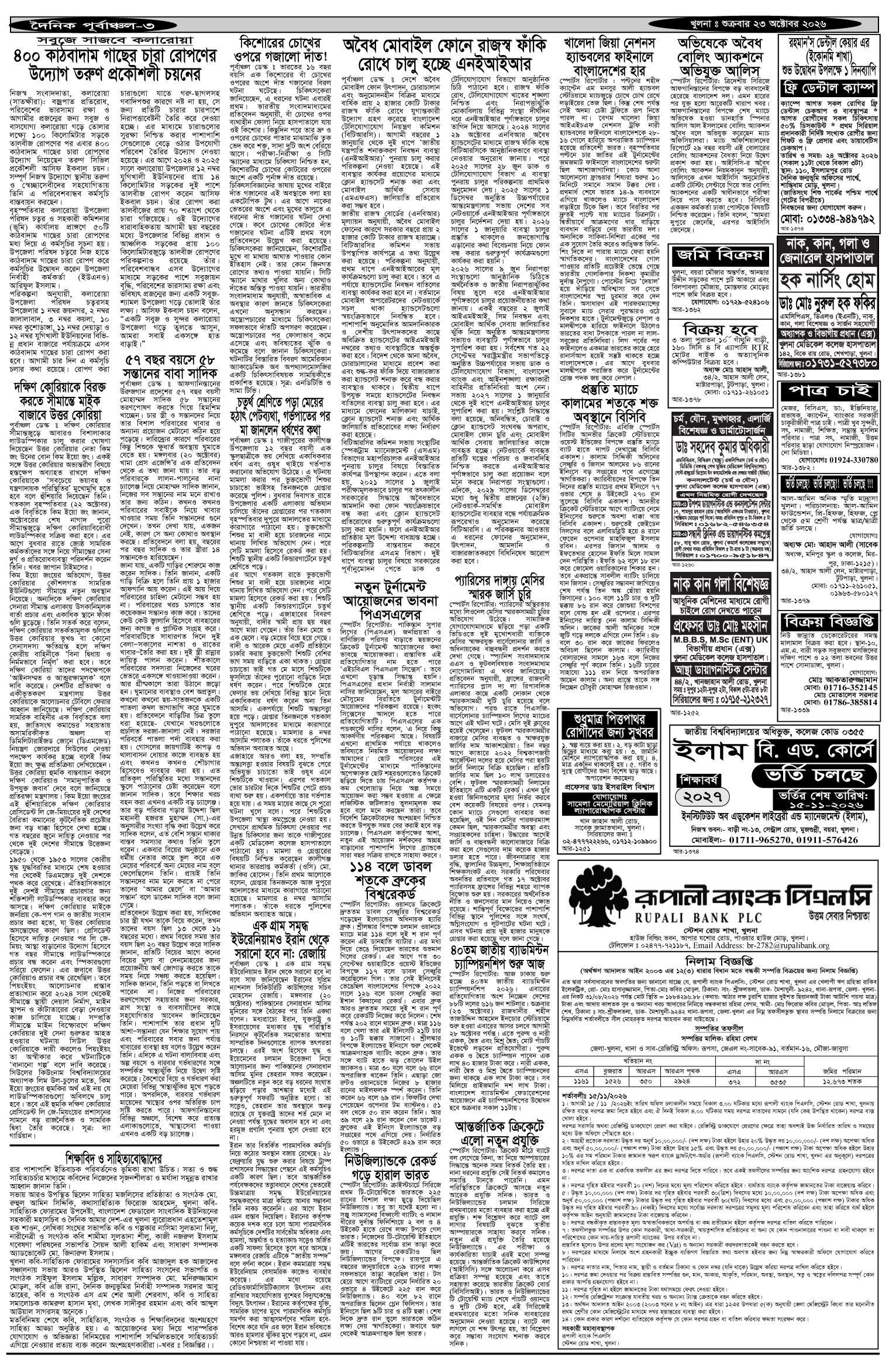 ৩য়-পাতা