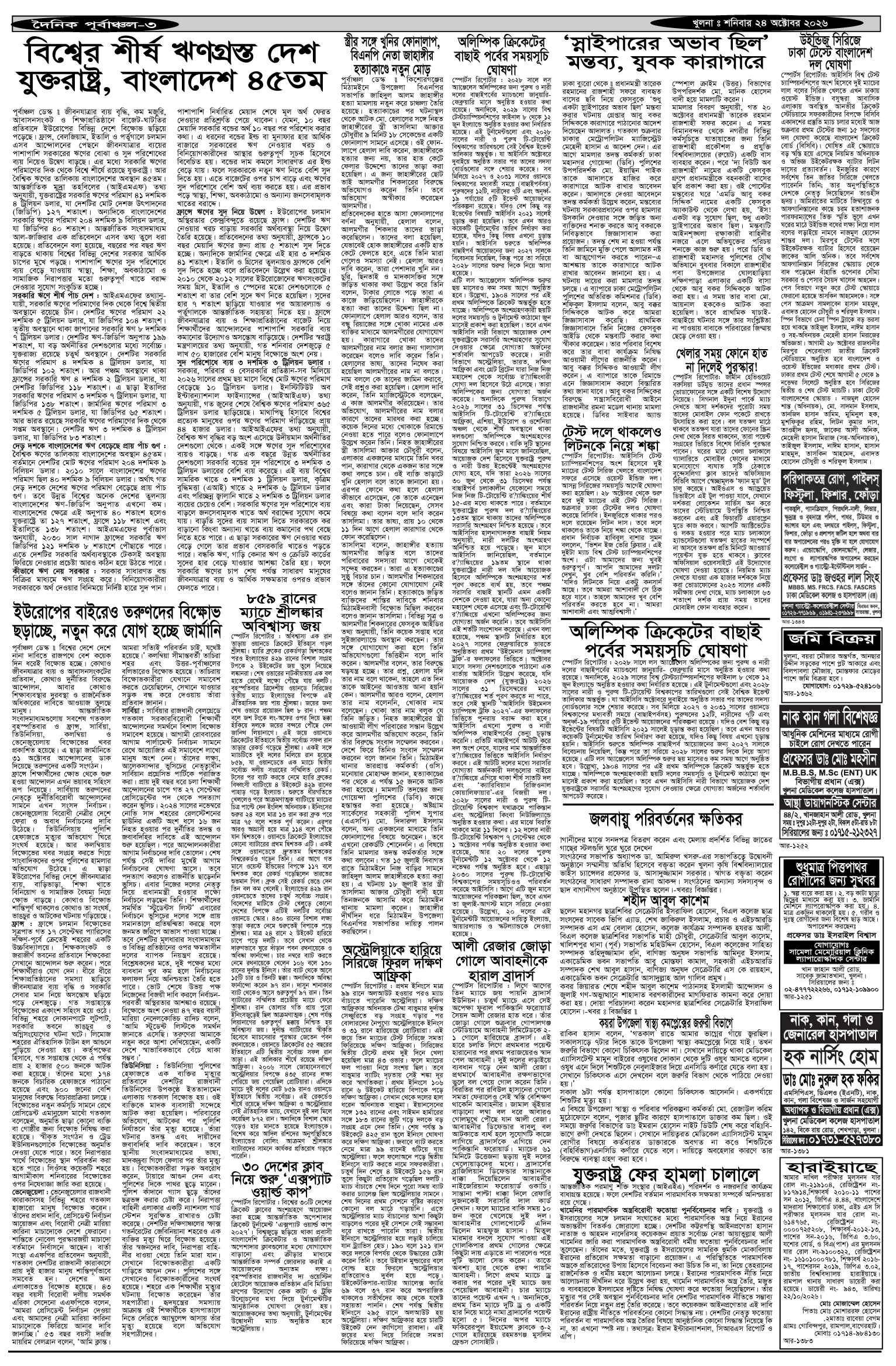 ৩য়-পাতা