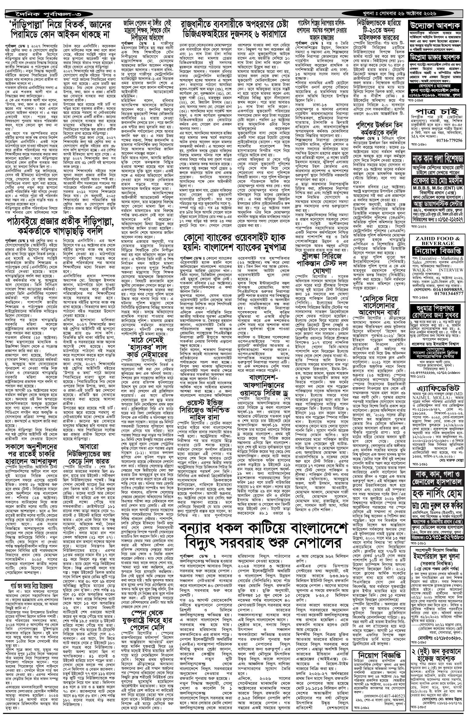 ৩য়-পাতা