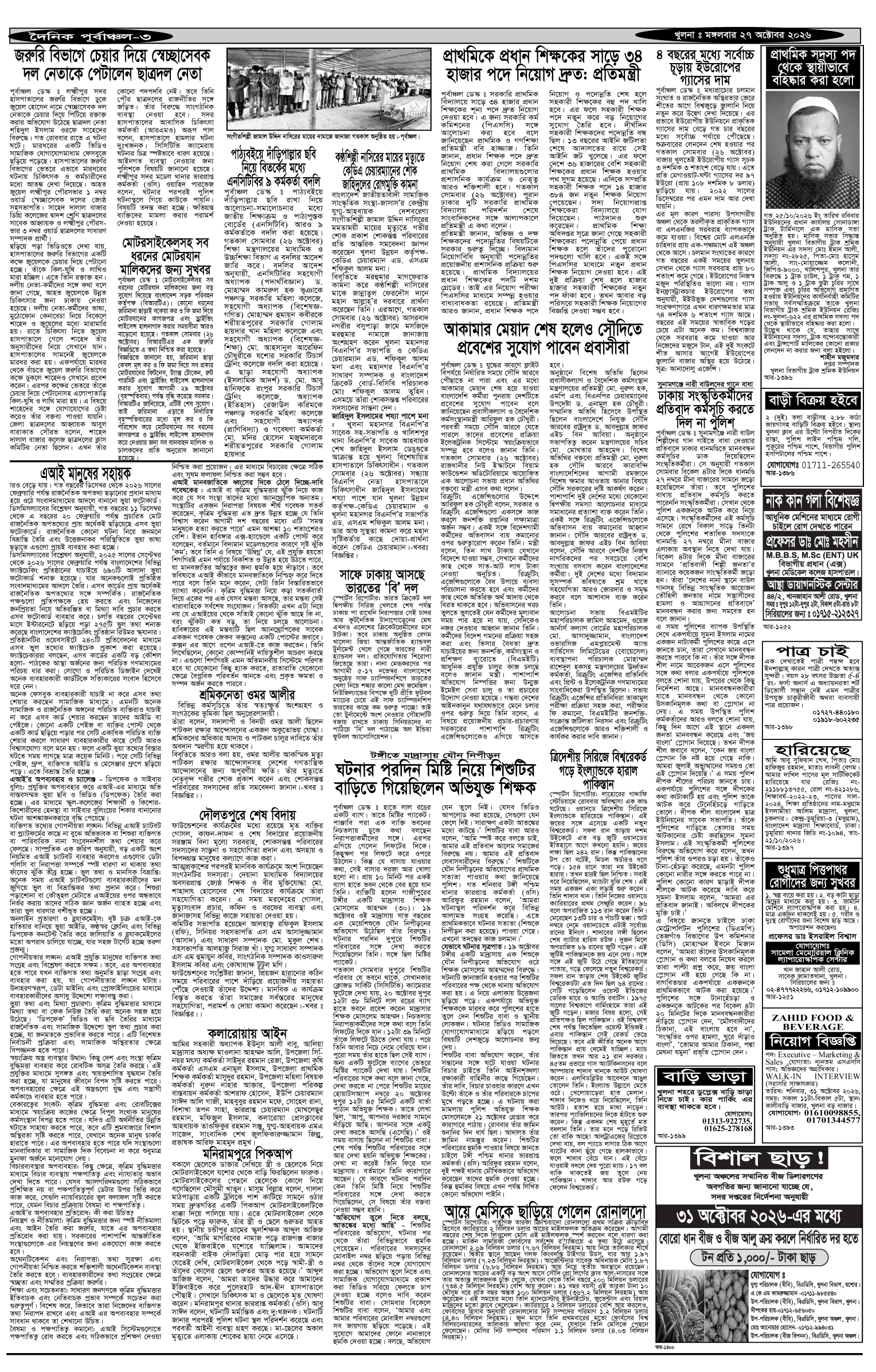 ৩য়-পাতা