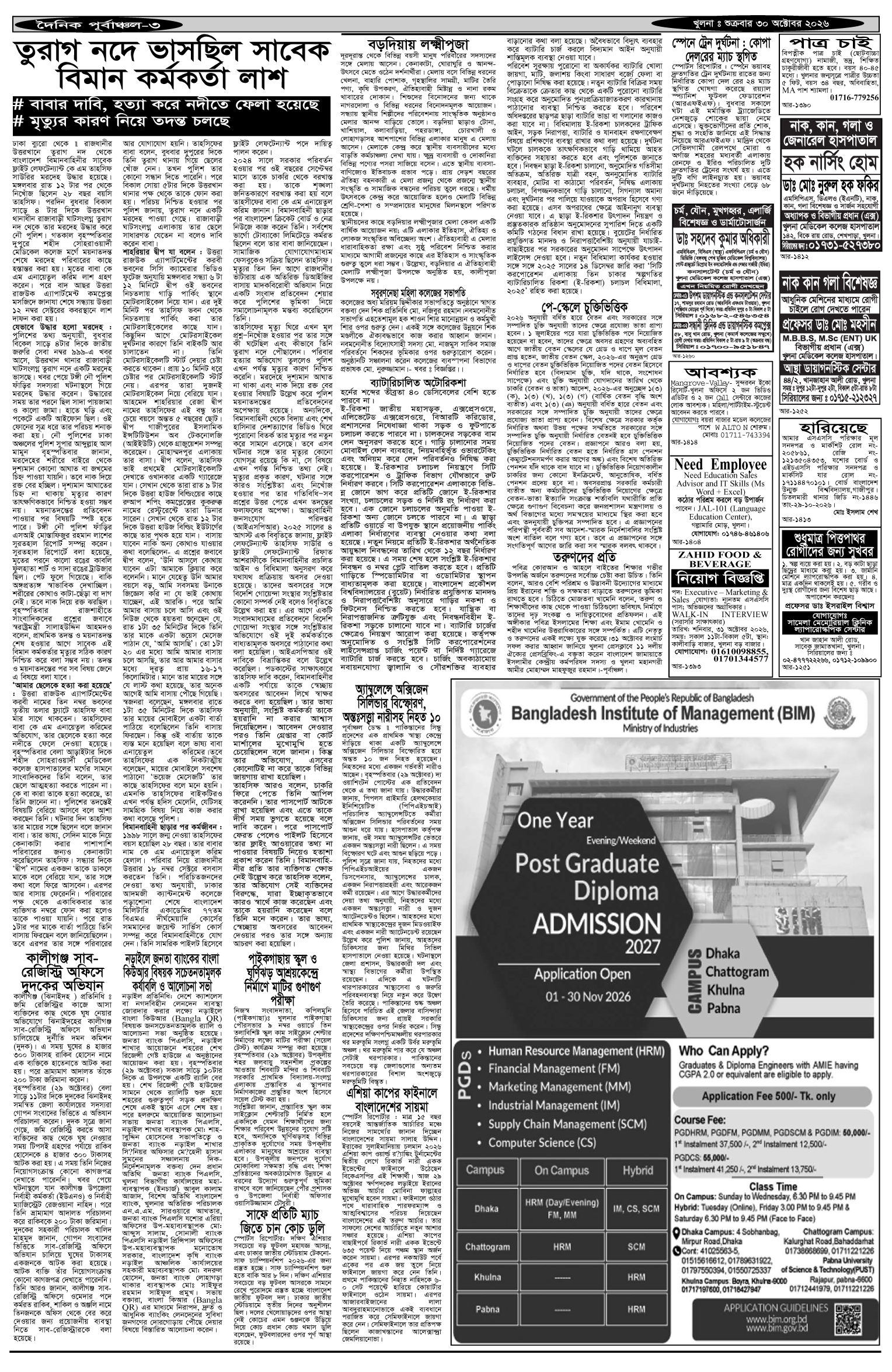 ৩য়-পাতা