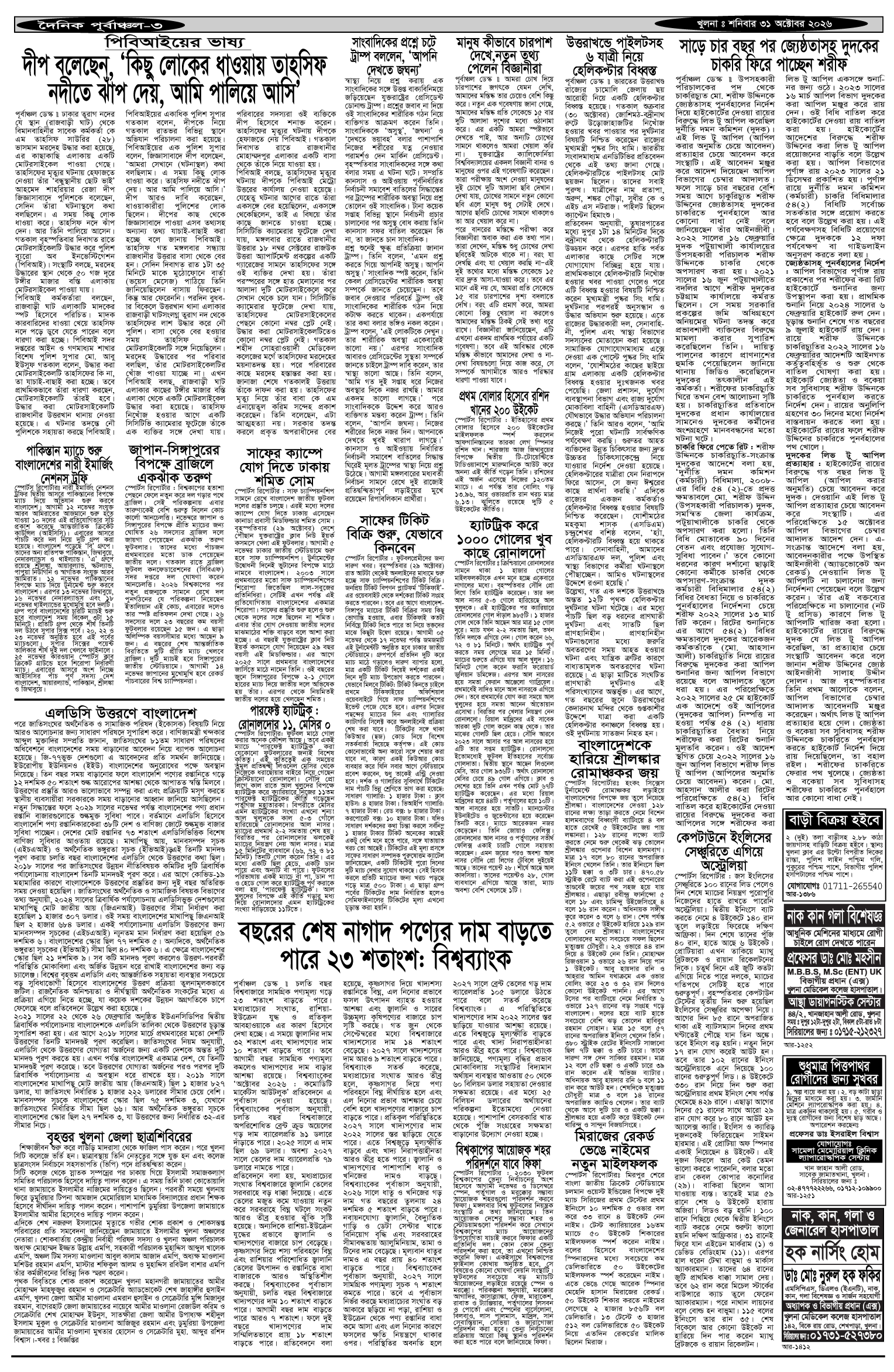 ৩য়-পাতা