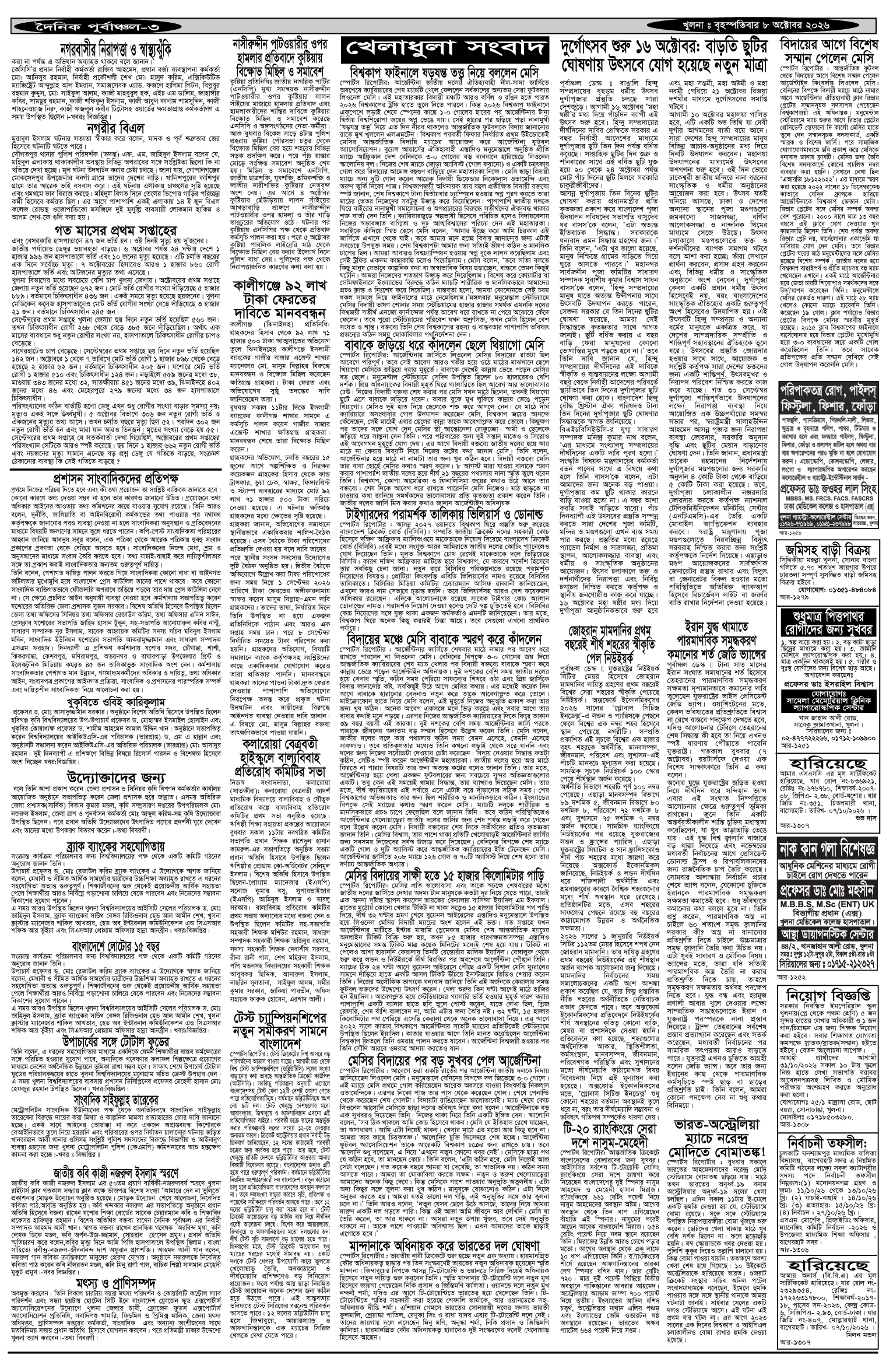 ৩য়-পাতা
