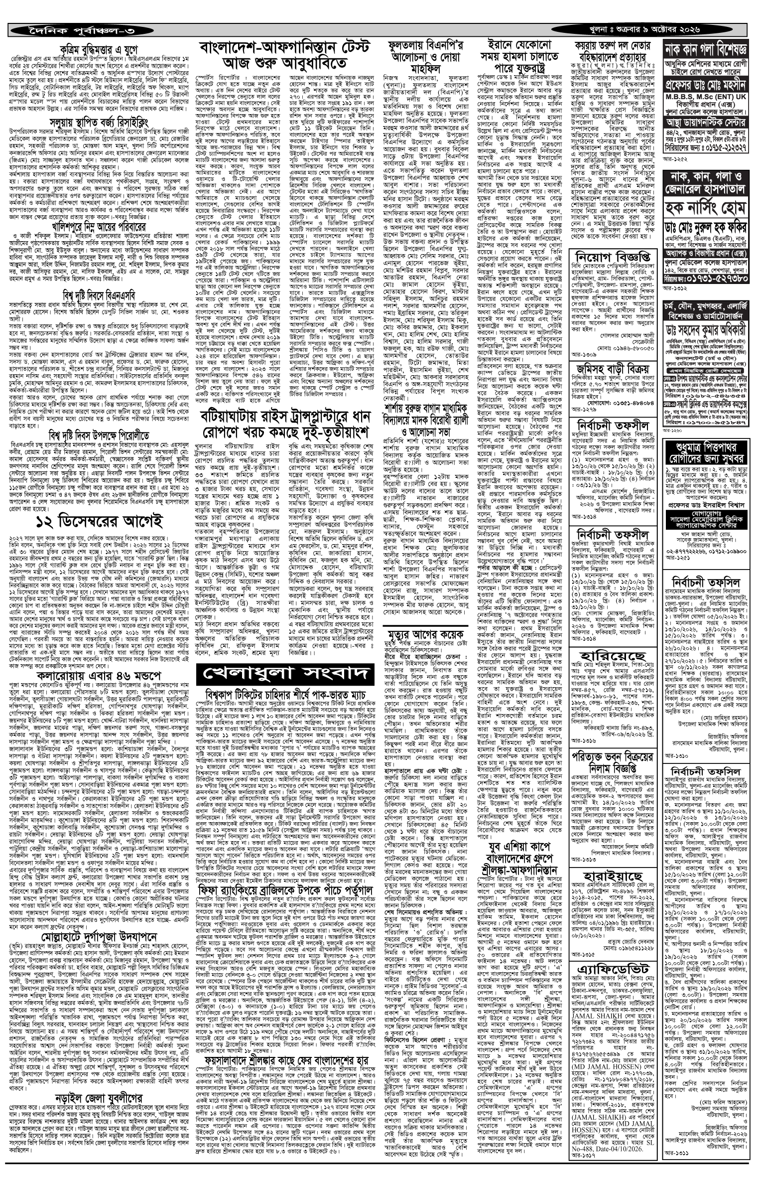 ৩য়-পাতা
