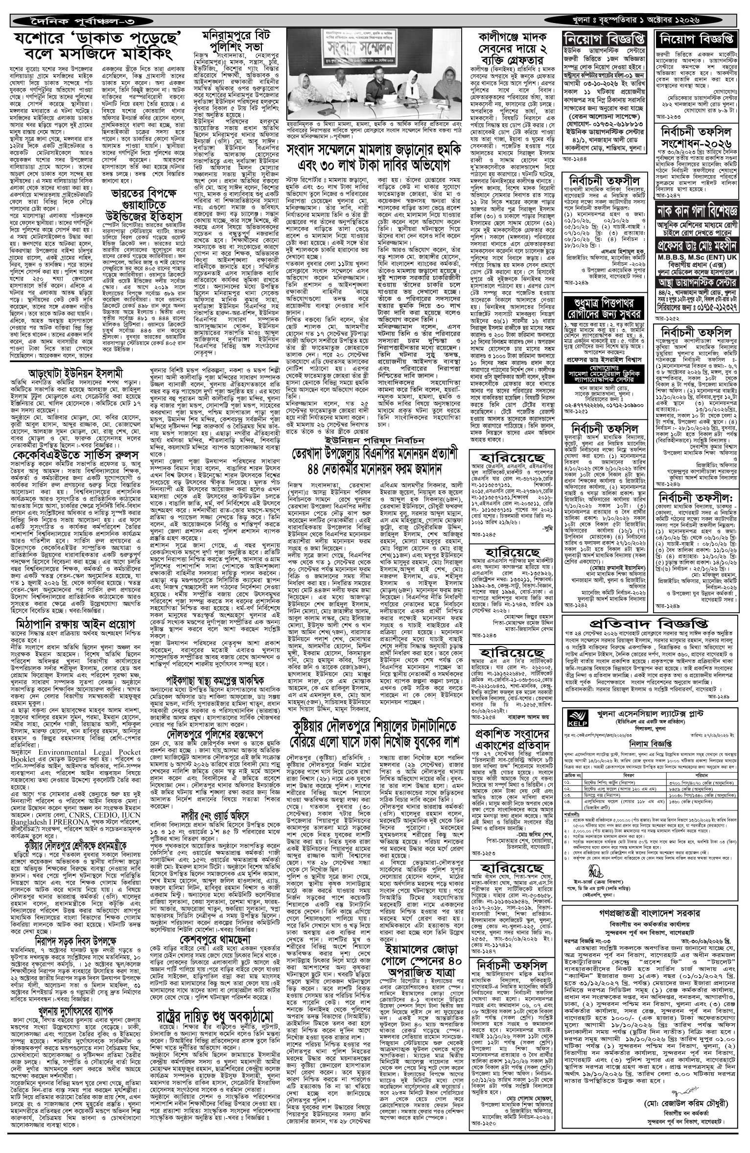 ৩য়-পাতা